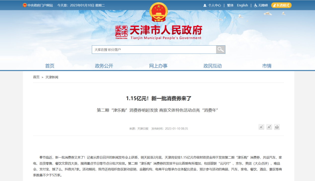 天津再发1.15亿元消费券 购车最高可享6000元补贴